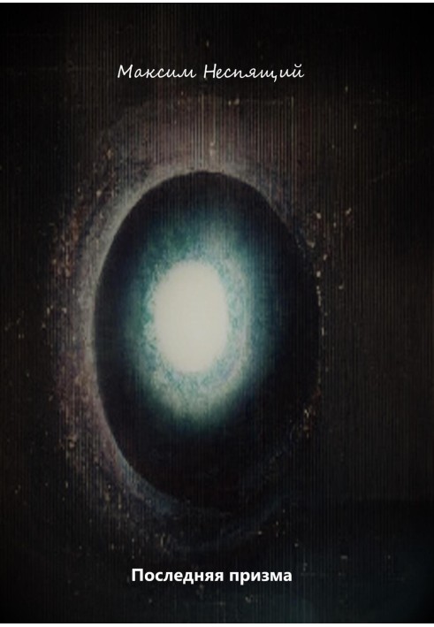 The Last Prism