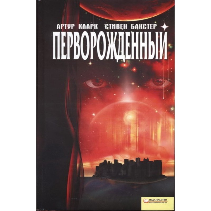 Перворожденный