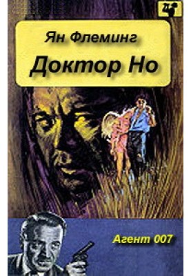 Dr. No