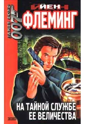 On Her Majesty's Secret Service
