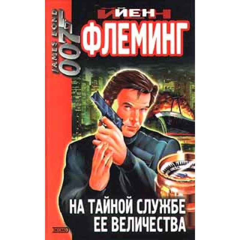 On Her Majesty's Secret...