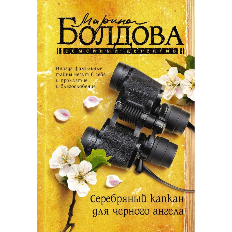 Silver trap for a black angel