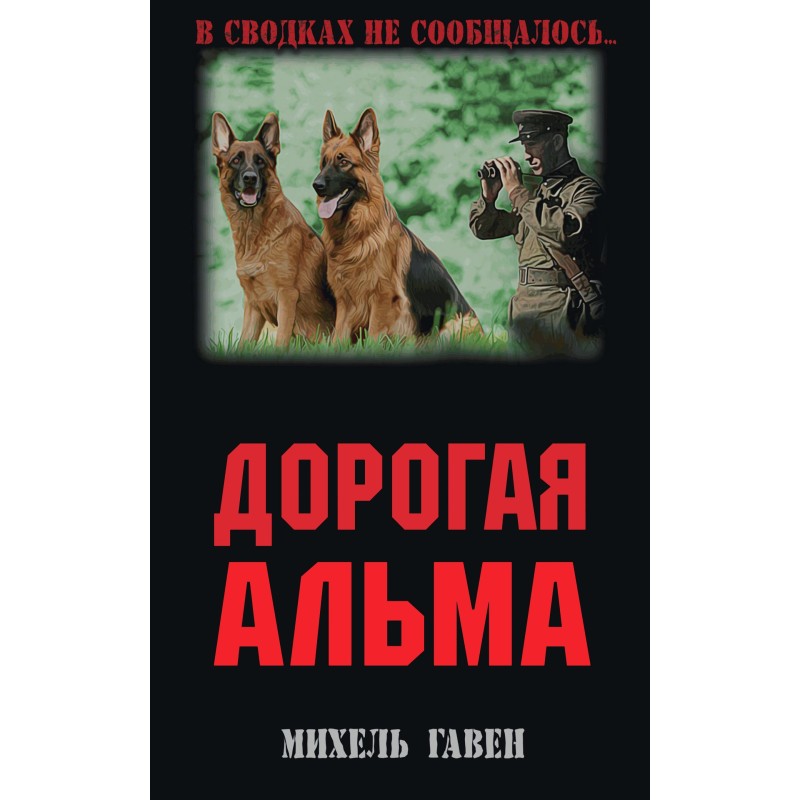 Дорога Альма