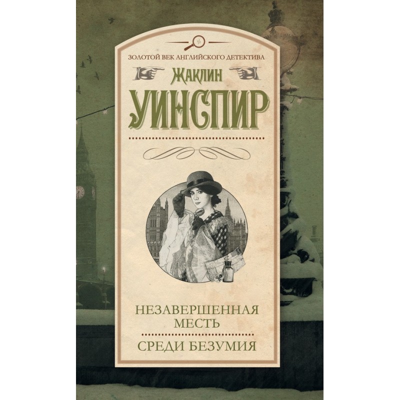 Unfinished revenge. Among...