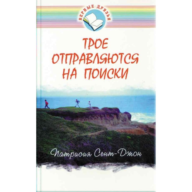 Three go on a search