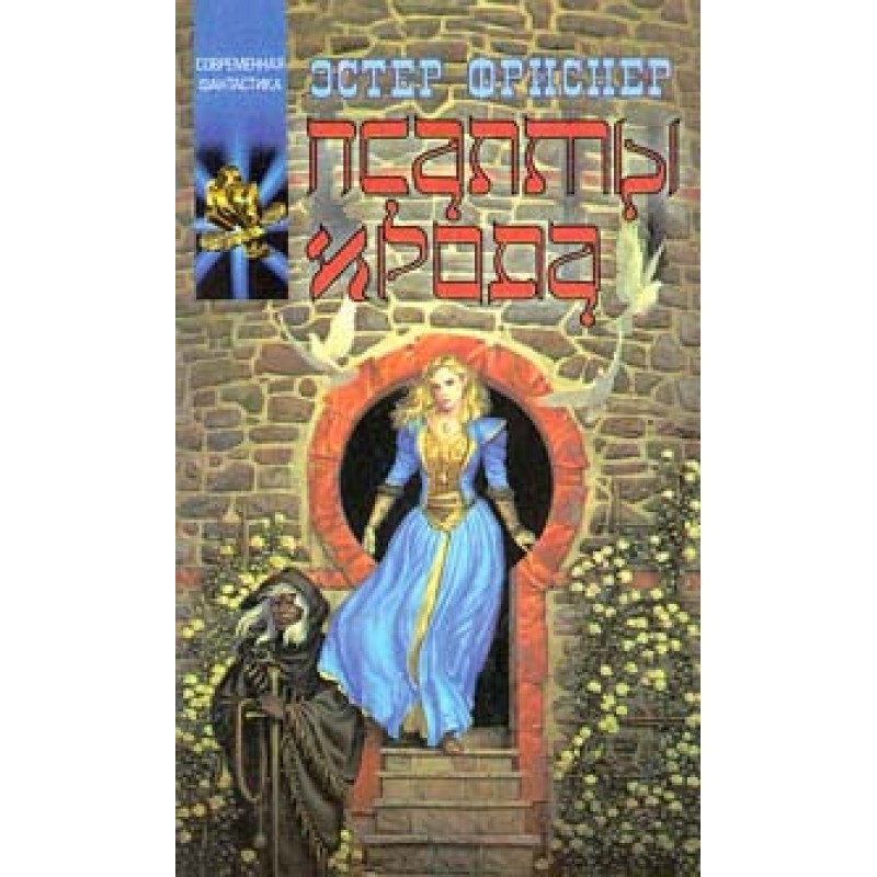 Псалми Ірода