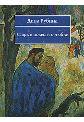 Old love stories