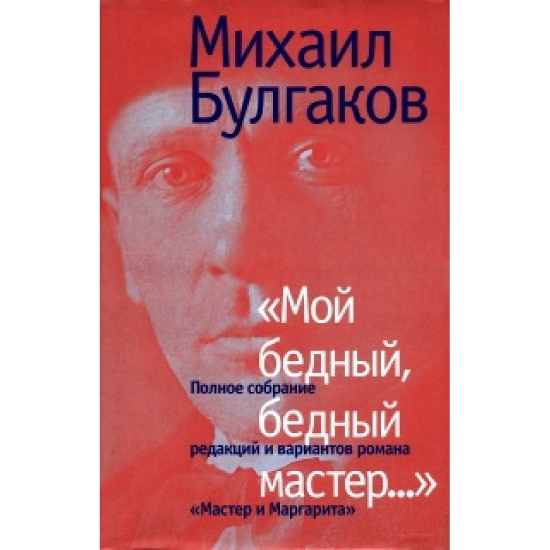 "My poor, poor master..."