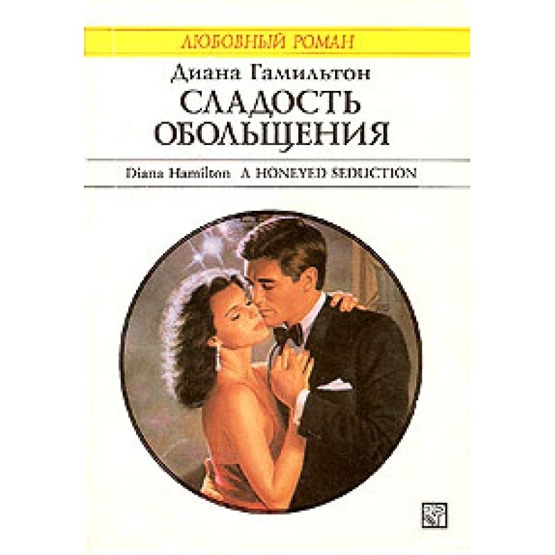 Насолода спокуси