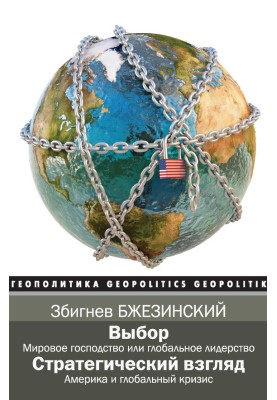 Choice. Strategic view