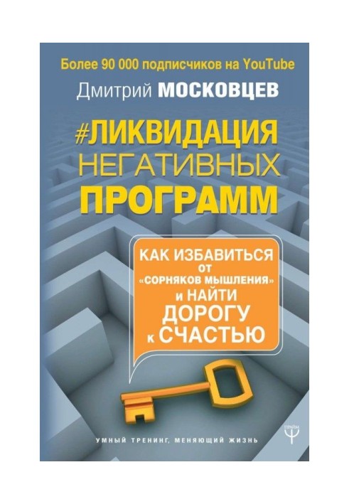 Ліквідація негативних програм