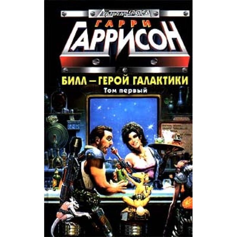 Bill, the Hero of the...