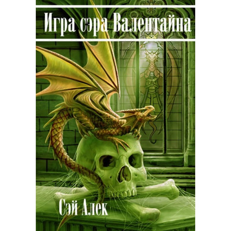 Sir Valentine's Game