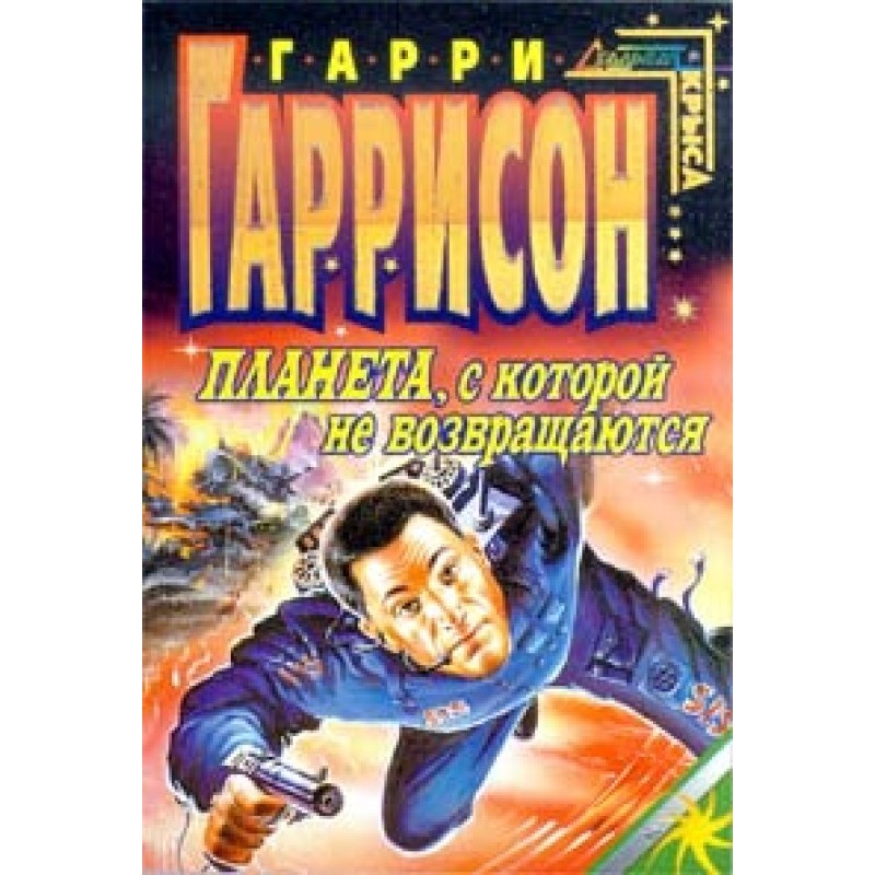 Планета, з якої не...