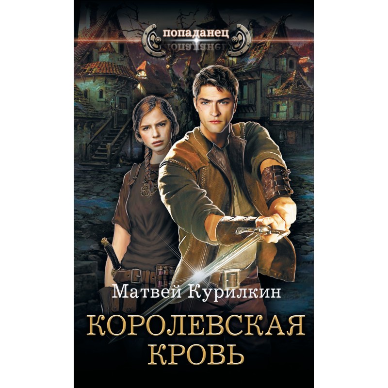 Royal blood
