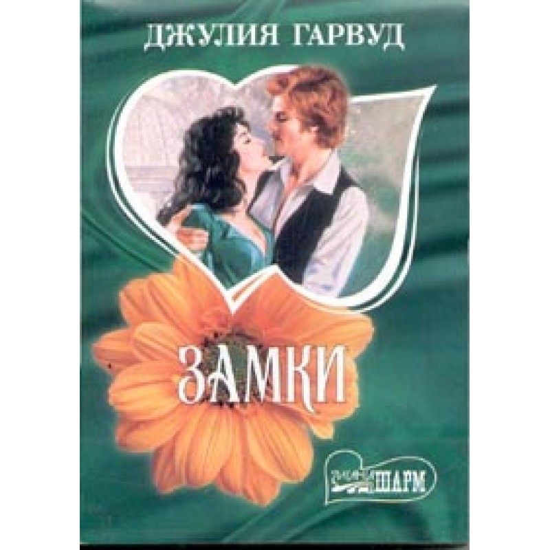 Замки