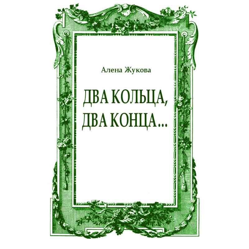 Two rings, two ends...