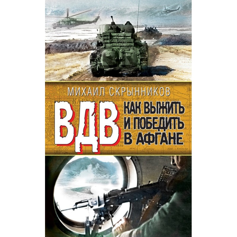 Airborne Forces How to...