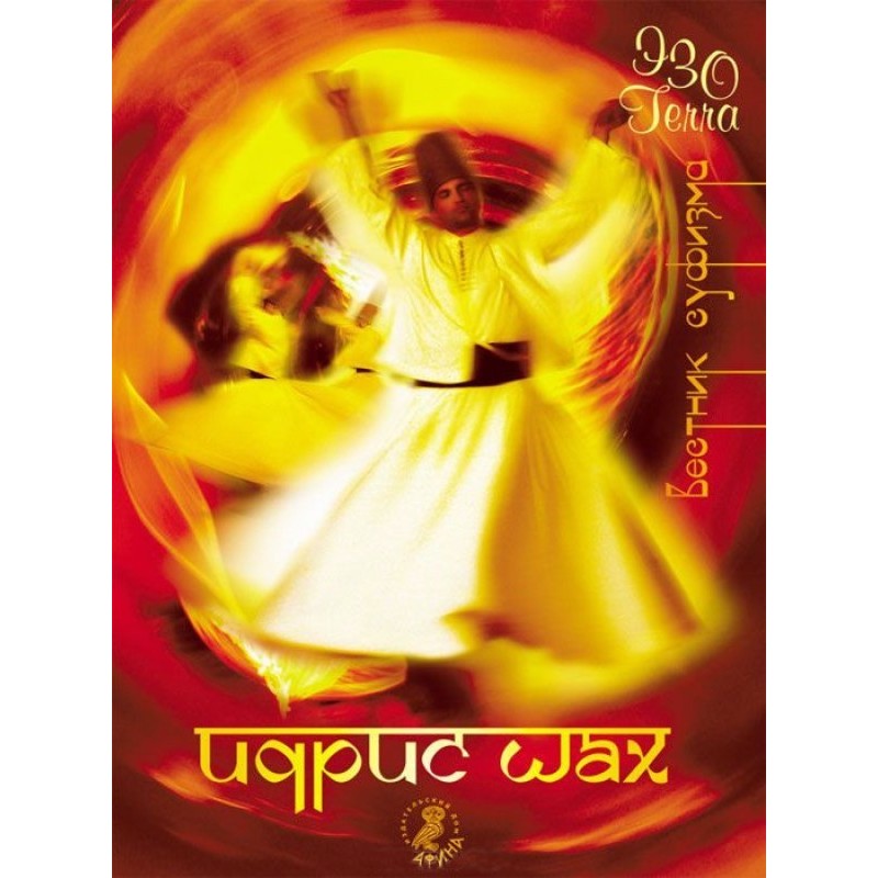 Idris Shah - Messenger of...