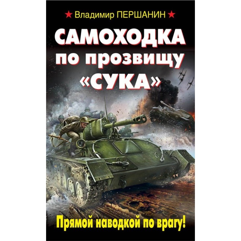 Self-propelled gun...