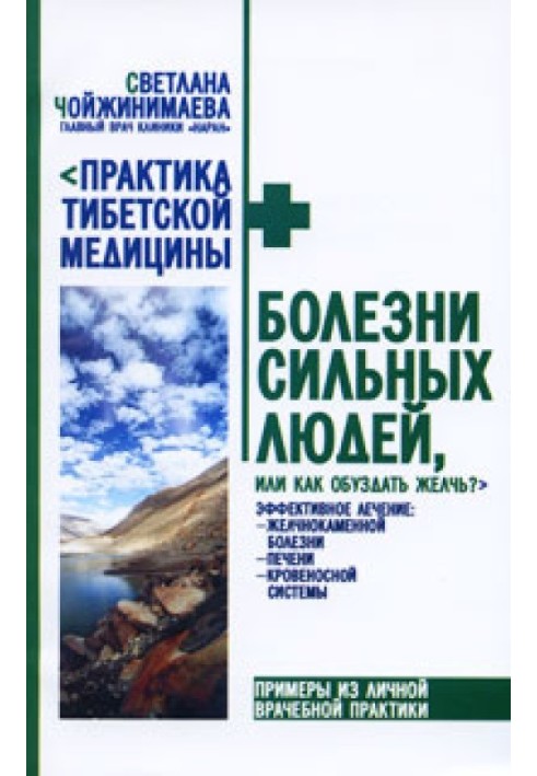 Хвороби сильних людей, або Як приборкати жовч?