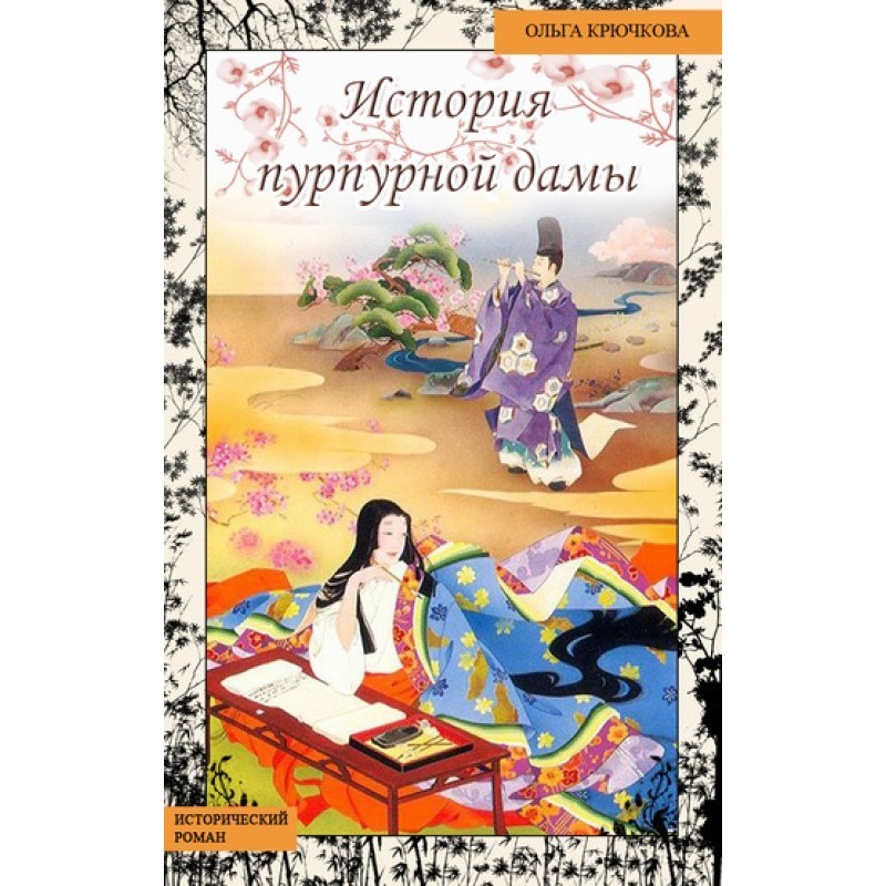 History of the Purple Lady