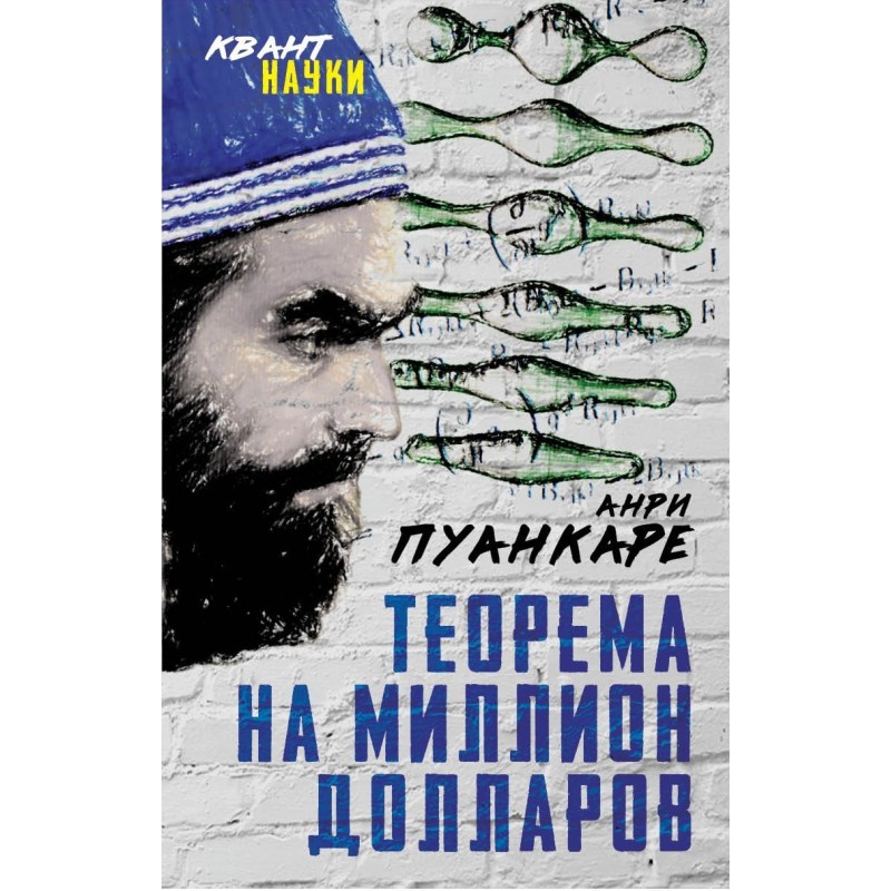 Theorem of the century. The...