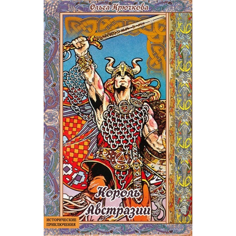 Merovingians. King of...