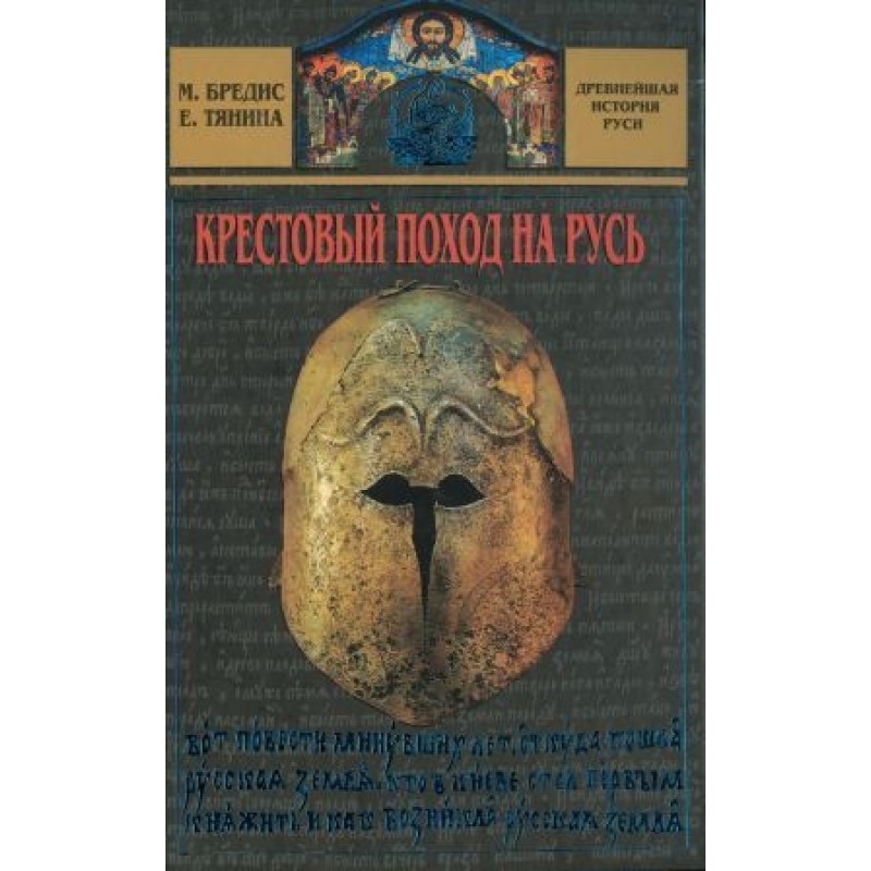 Crusade against Rus'