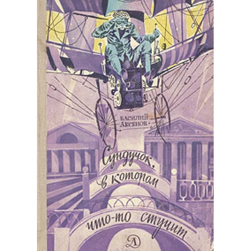 A chest in which something...