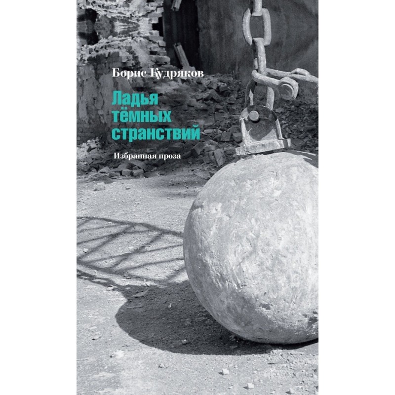 Boat of dark wanderings....