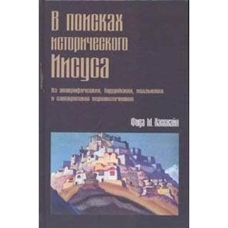 In Search of the Historical...