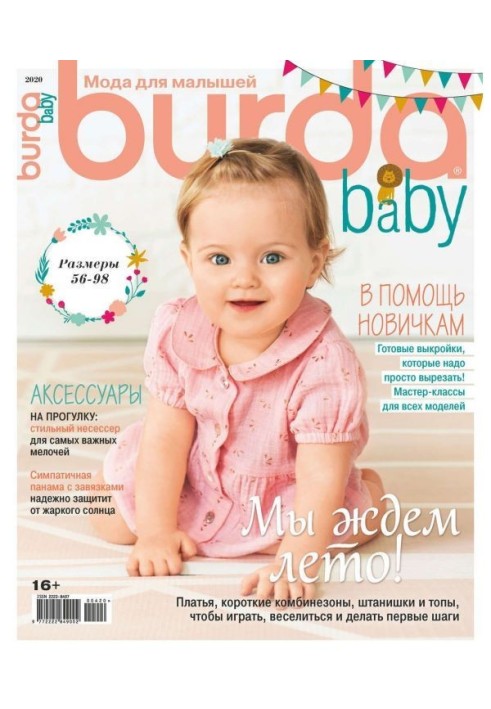 Burda Special №04/2020