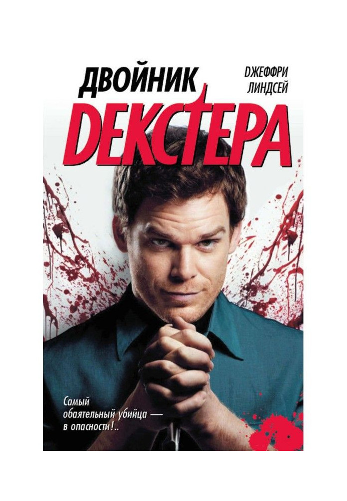 Double Dexter