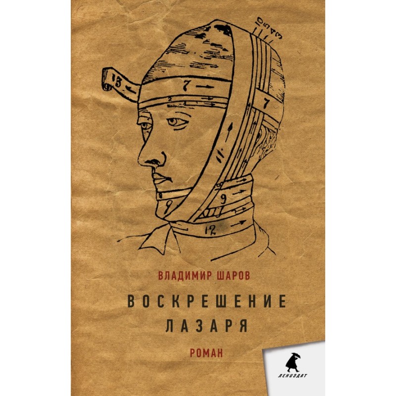 Воскресіння Лазаря