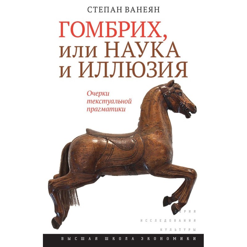 Gombrich, or Science and...