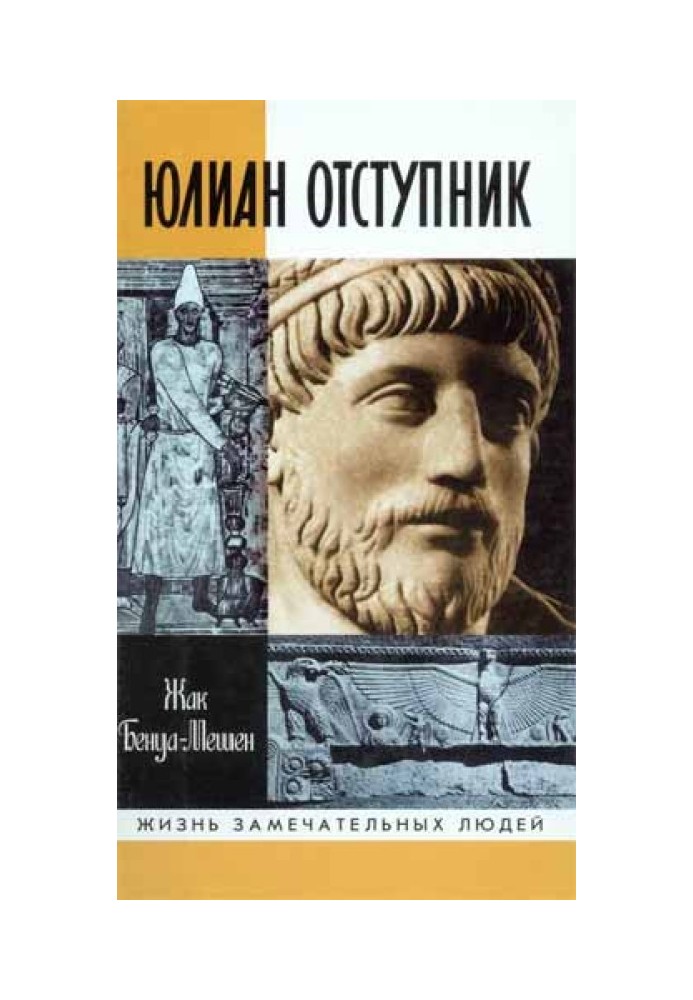 Юліан Відступник