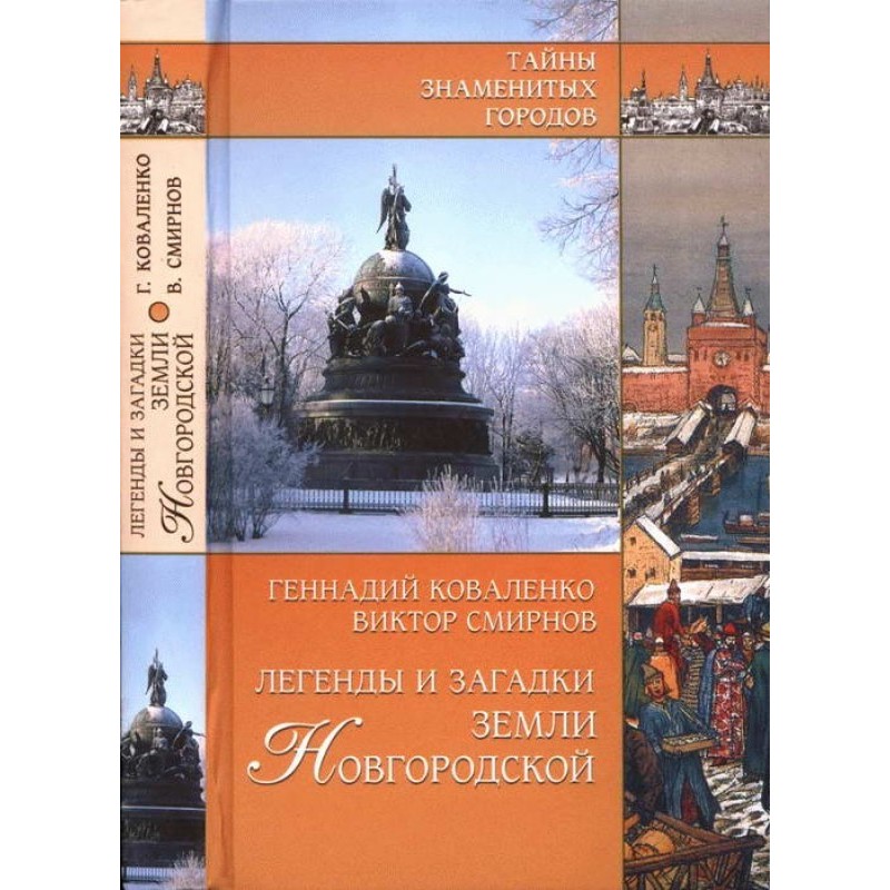 Legends and mysteries of...