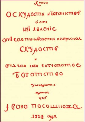 Книга про убогість і багатство