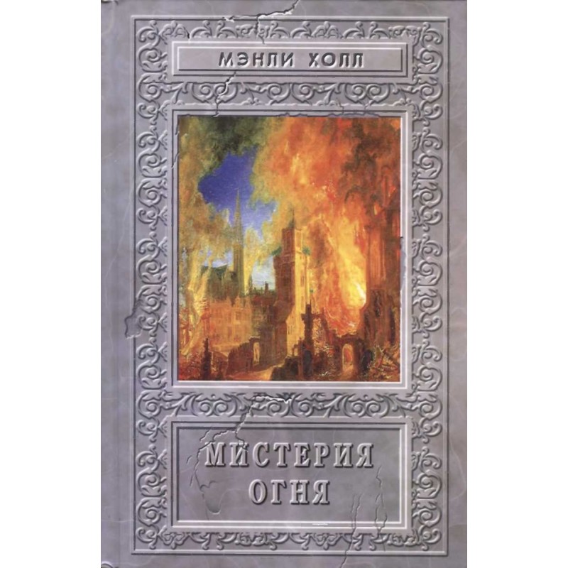 Mystery of Fire