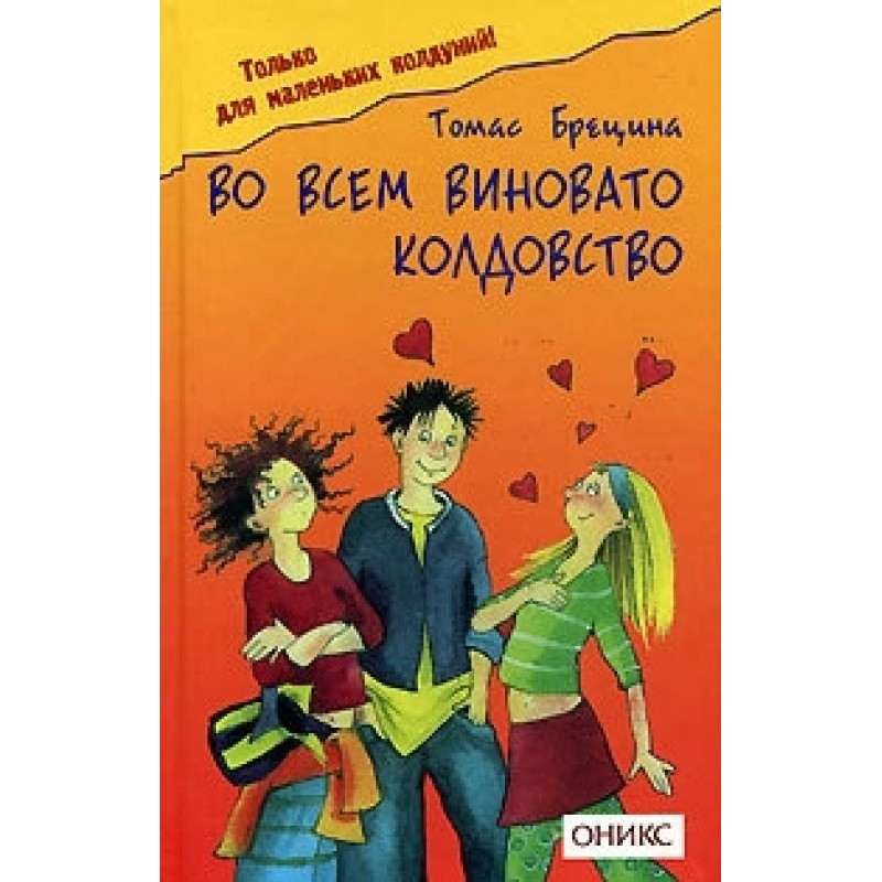 It's all witchcraft's fault