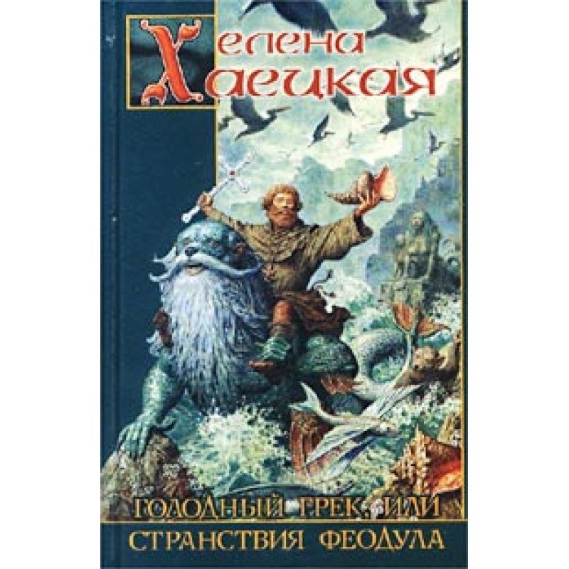 The Hungry Greek, or The...