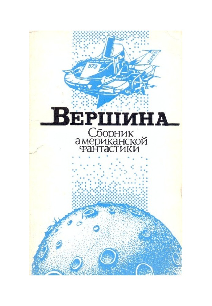 Вершина