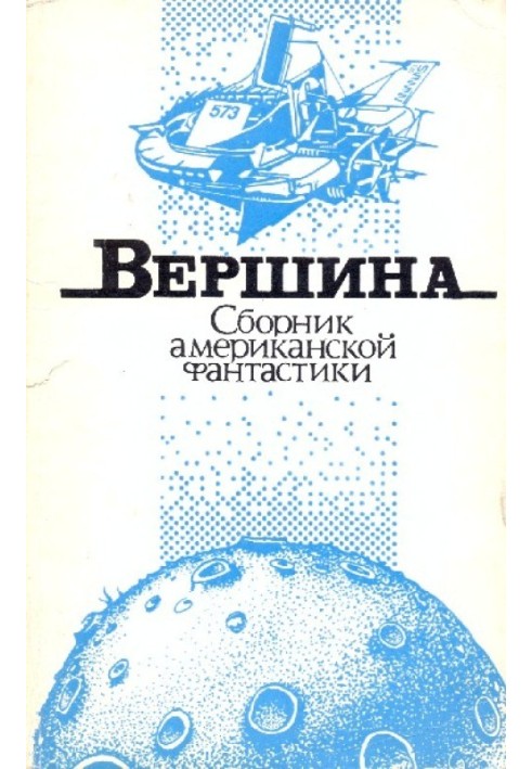 Вершина