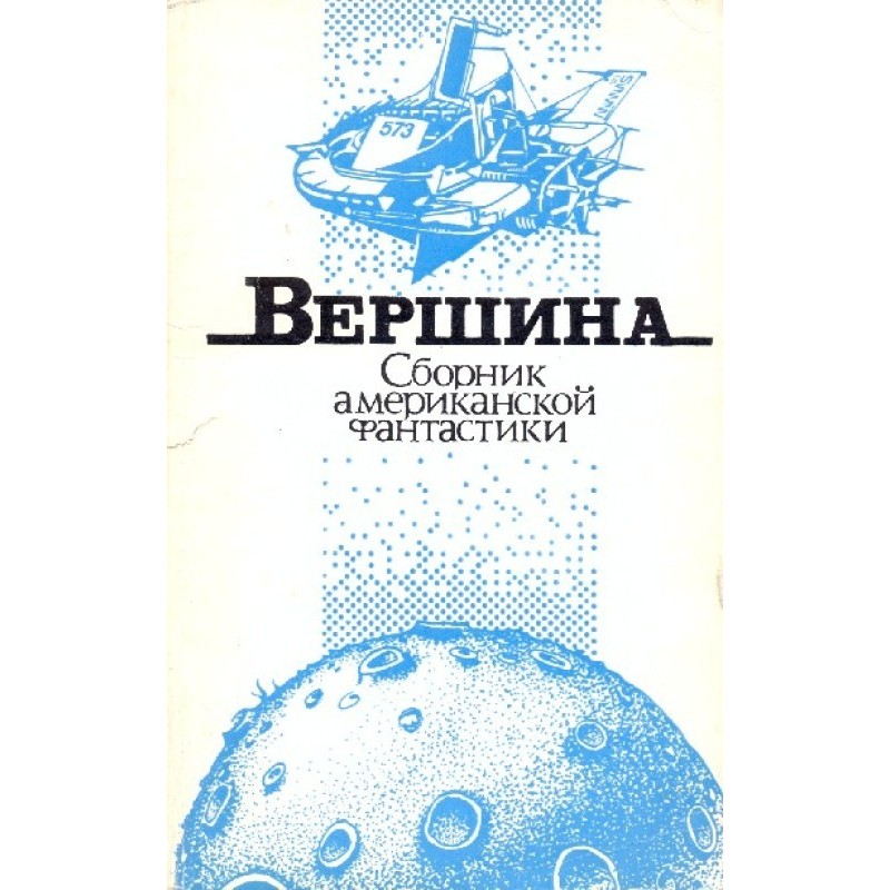Вершина