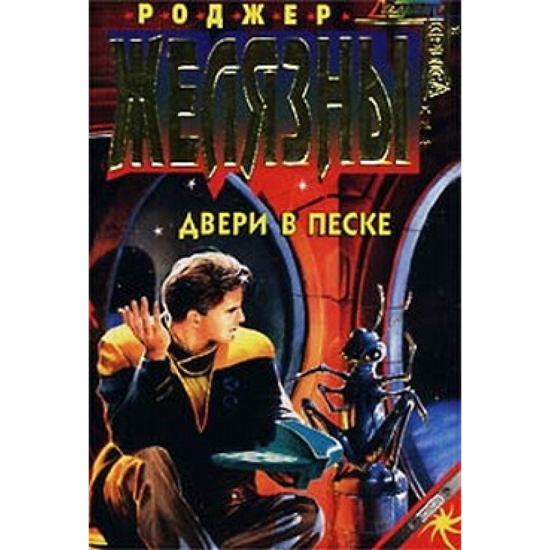 Двери в песке