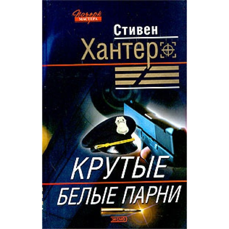 Крутые белые парни
