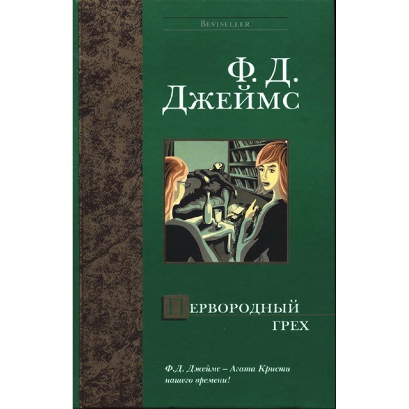 Первородный грех