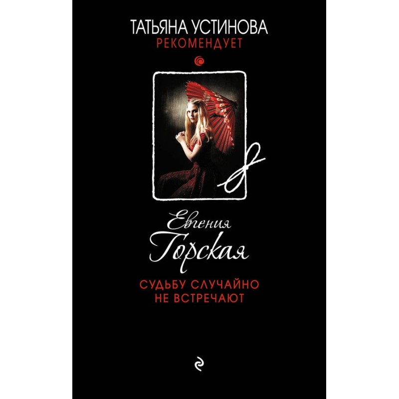 Fate is not met by chance