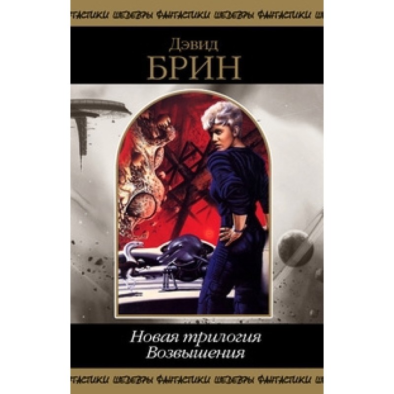 New Exaltation Trilogy....